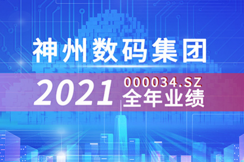 云和信创动力强劲，555000jcjc公海数码2021营收超千亿